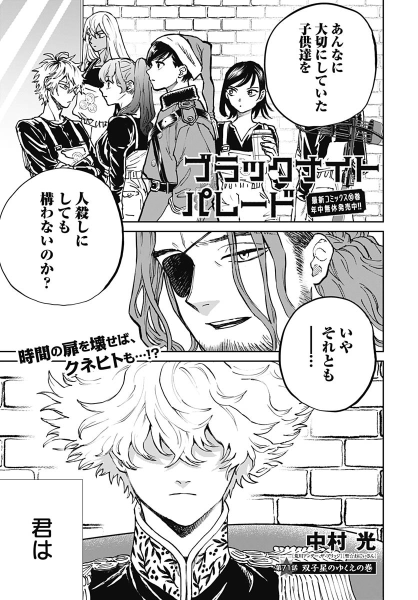 Black Night Parade  Chap 71 - Pic 1