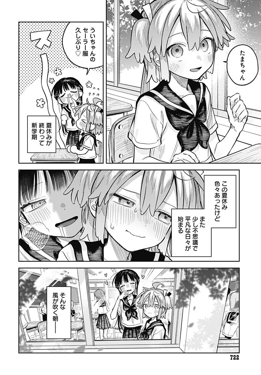 Josoudanshi Wa Skirt Wo Nugitai! Chapter 22 page 2 - nihonkuni.com