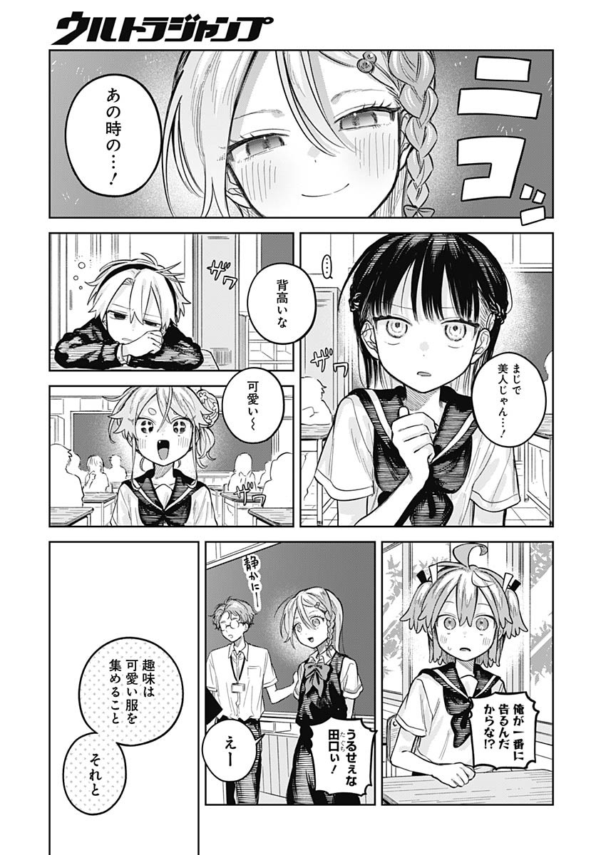 Josoudanshi Wa Skirt Wo Nugitai! Chapter 22 page 5 - nihonkuni.com