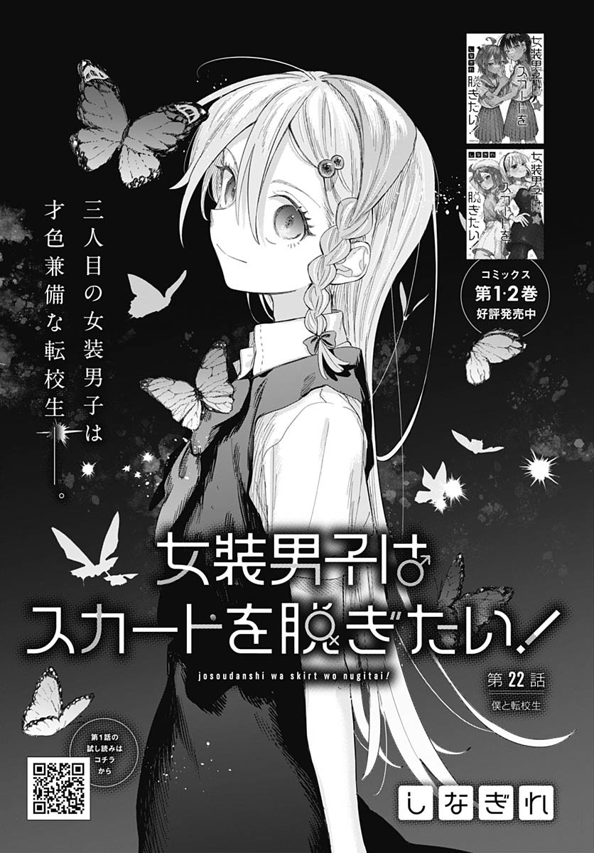 Josoudanshi Wa Skirt Wo Nugitai! Chapter 22 page 7 - nihonkuni.com