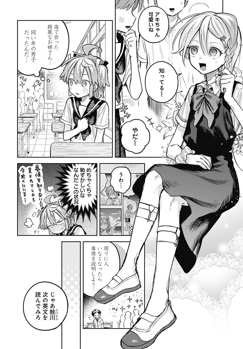 Josoudanshi Wa Skirt Wo Nugitai! Chapter 22 page 8 - nihonkuni.com
