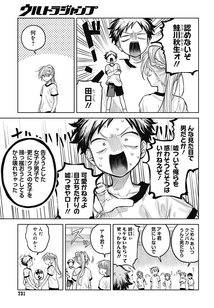 Josoudanshi Wa Skirt Wo Nugitai! Chapter 22 page 11 - nihonkuni.com