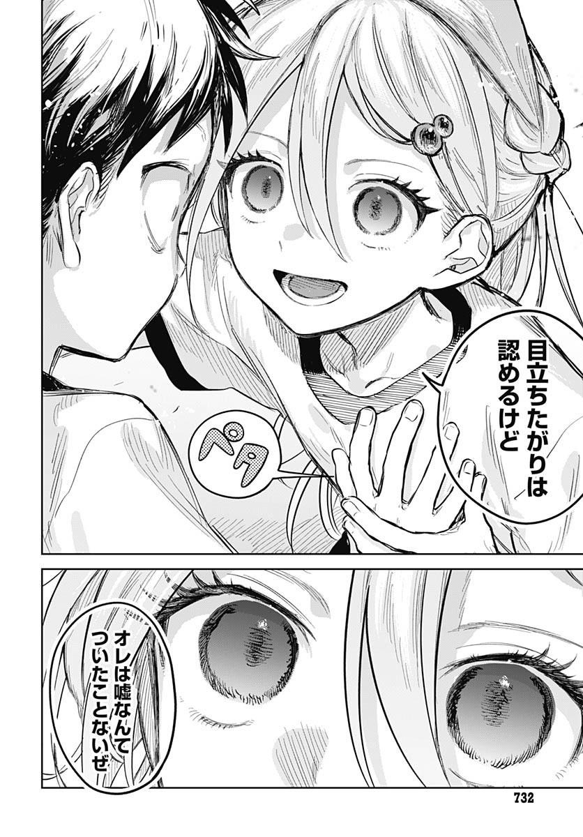 Josoudanshi Wa Skirt Wo Nugitai! Chapter 22 page 12 - nihonkuni.com
