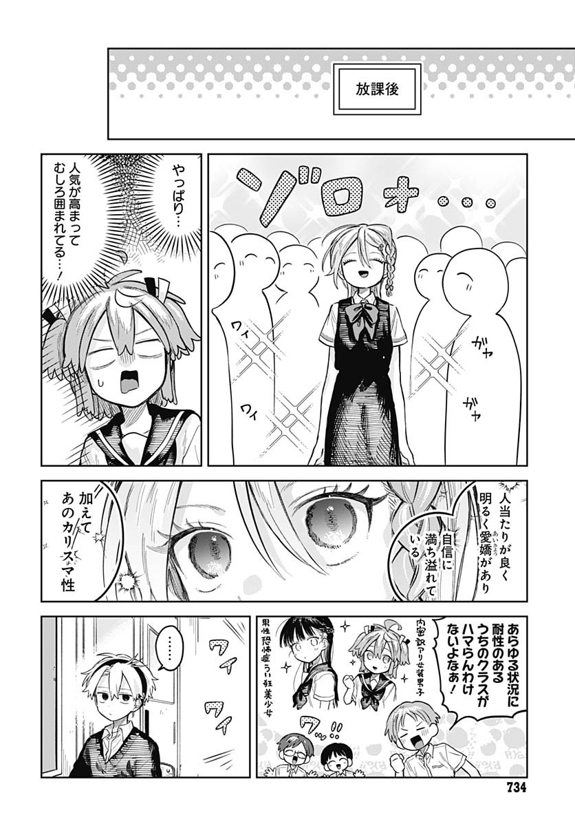 Josoudanshi Wa Skirt Wo Nugitai! Chapter 22 page 14 - nihonkuni.com