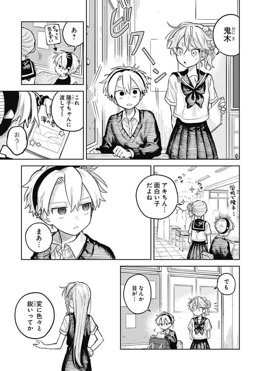 Josoudanshi Wa Skirt Wo Nugitai! Chapter 22 page 15 - nihonkuni.com