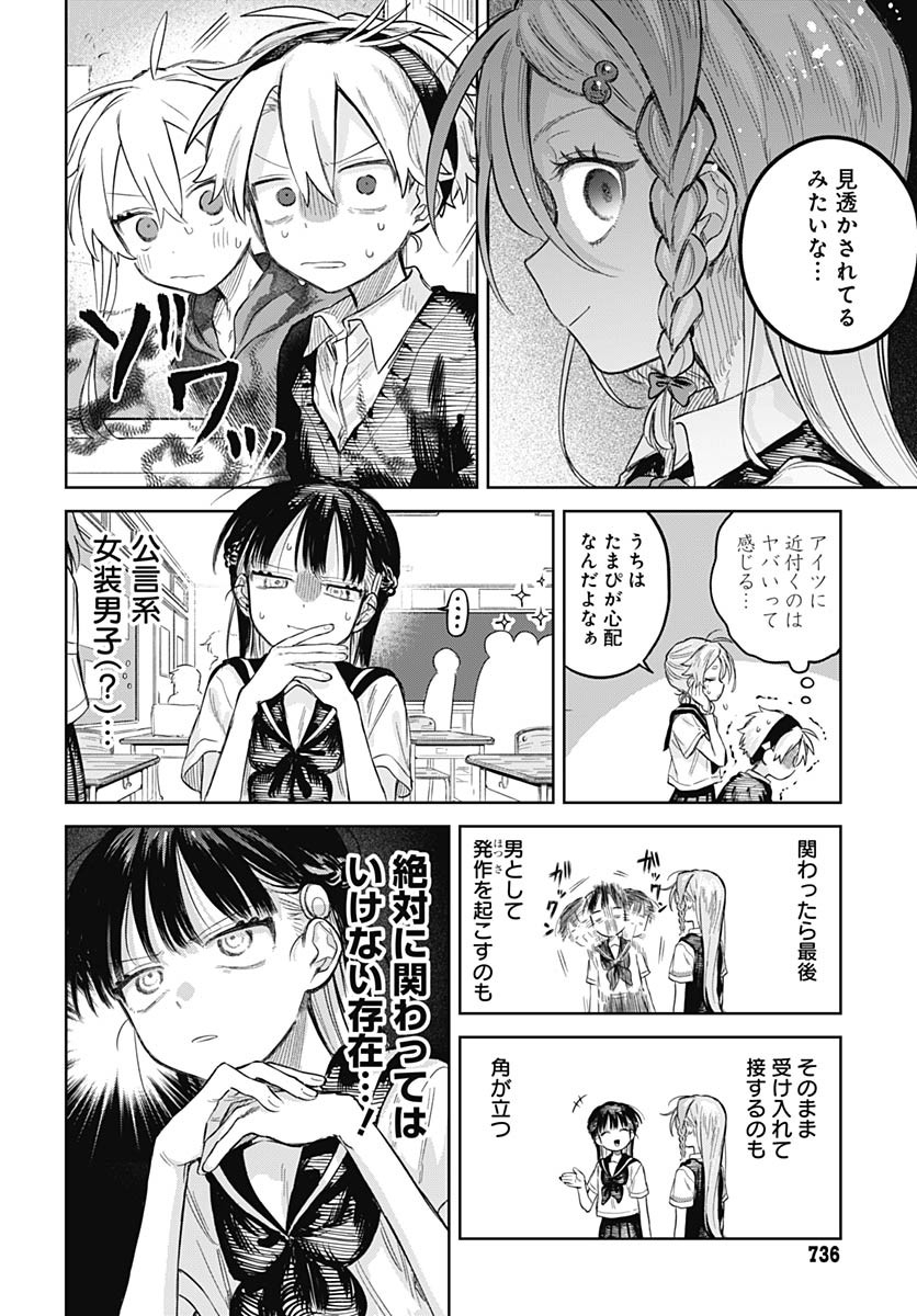 Josoudanshi Wa Skirt Wo Nugitai! Chapter 22 page 16 - nihonkuni.com