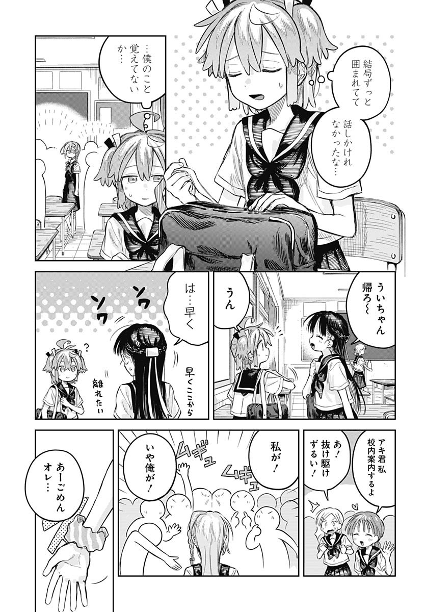 Josoudanshi Wa Skirt Wo Nugitai! Chapter 22 page 17 - nihonkuni.com