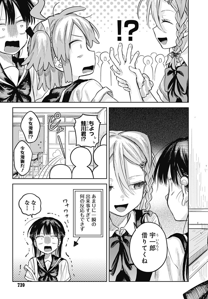Josoudanshi Wa Skirt Wo Nugitai! Chapter 22 page 19 - nihonkuni.com