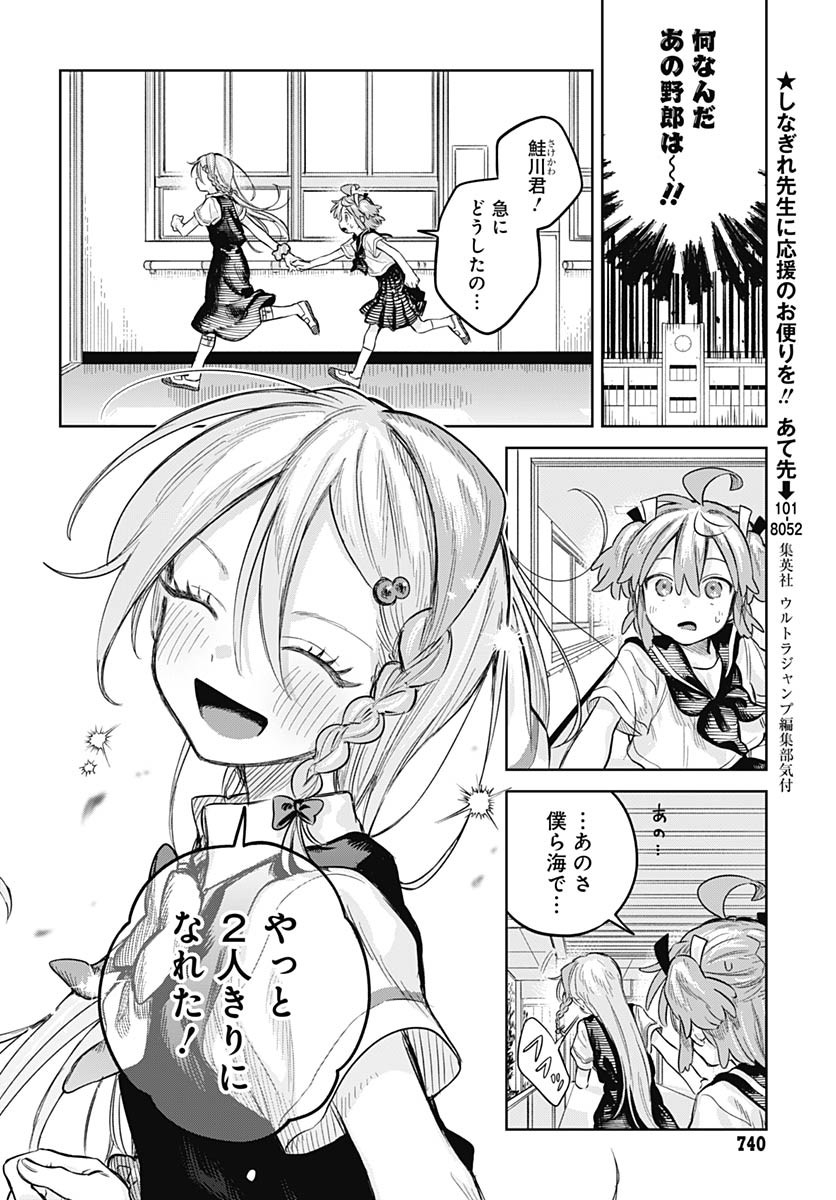 Josoudanshi Wa Skirt Wo Nugitai! Chapter 22 page 20 - nihonkuni.com
