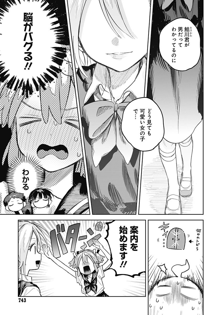 Josoudanshi Wa Skirt Wo Nugitai! Chapter 22 page 23 - nihonkuni.com