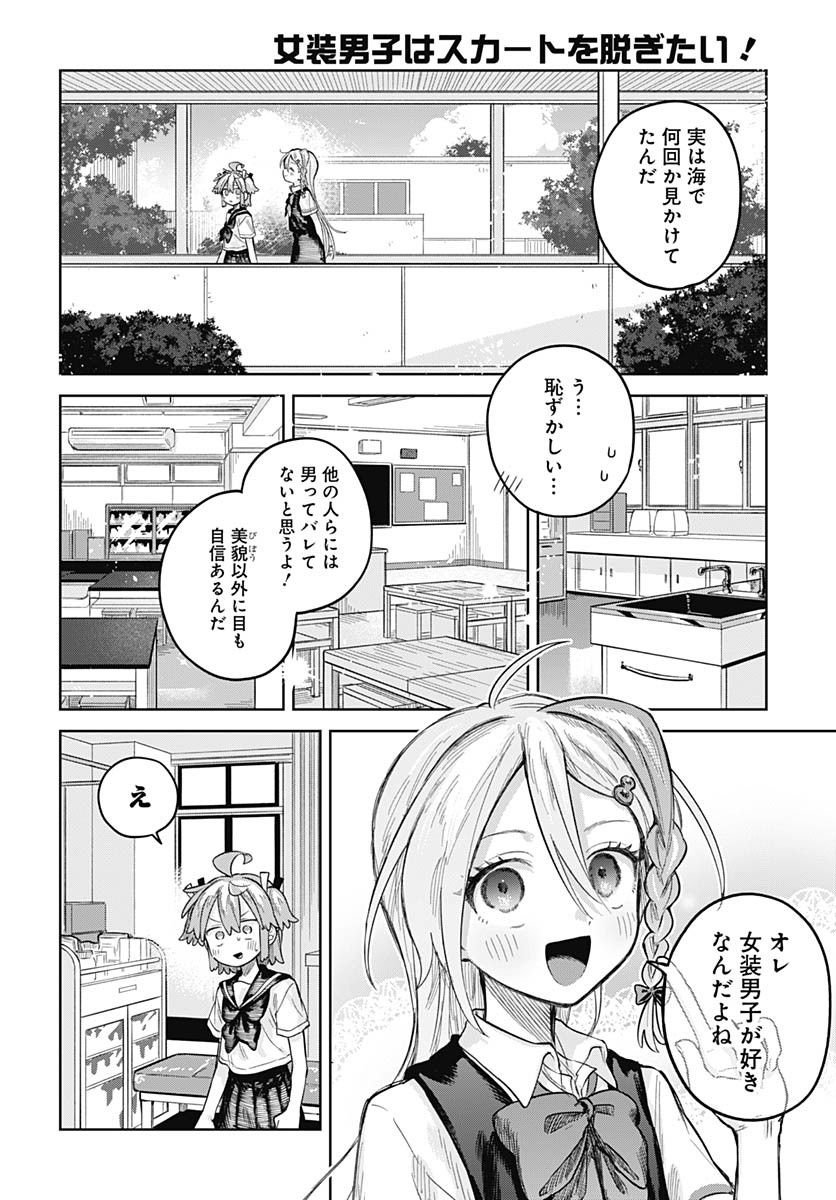 Josoudanshi Wa Skirt Wo Nugitai! Chapter 22 page 24 - nihonkuni.com