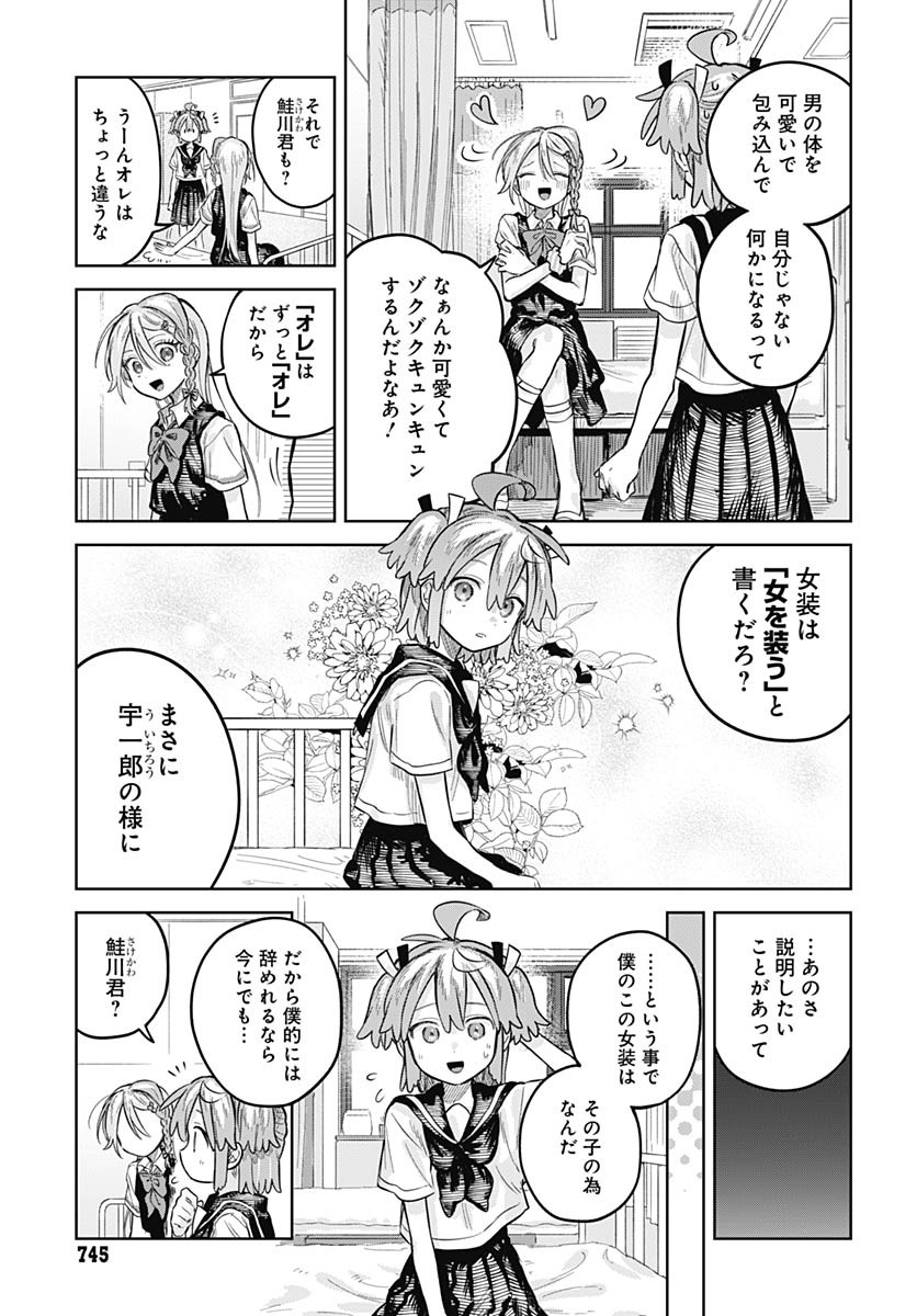 Josoudanshi Wa Skirt Wo Nugitai! Chapter 22 page 25 - nihonkuni.com