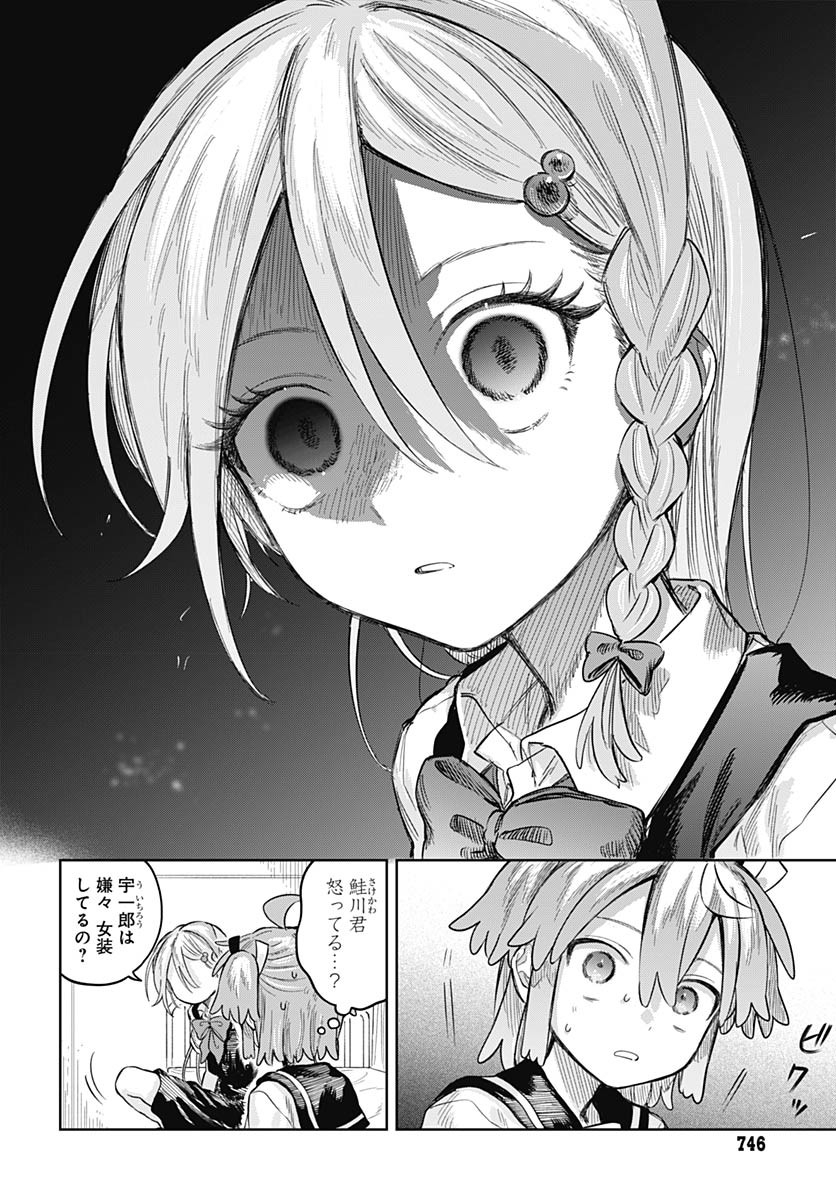 Josoudanshi Wa Skirt Wo Nugitai! Chapter 22 page 26 - nihonkuni.com