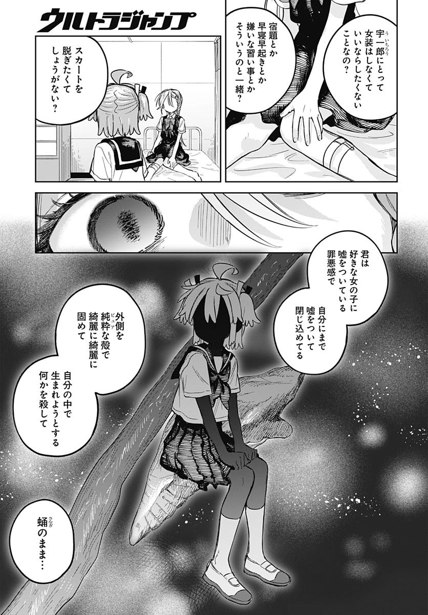 Josoudanshi Wa Skirt Wo Nugitai! Chapter 22 page 27 - nihonkuni.com