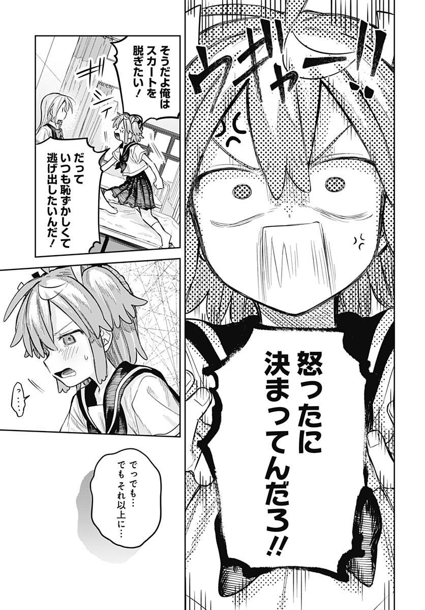 Josoudanshi Wa Skirt Wo Nugitai! Chapter 22 page 29 - nihonkuni.com