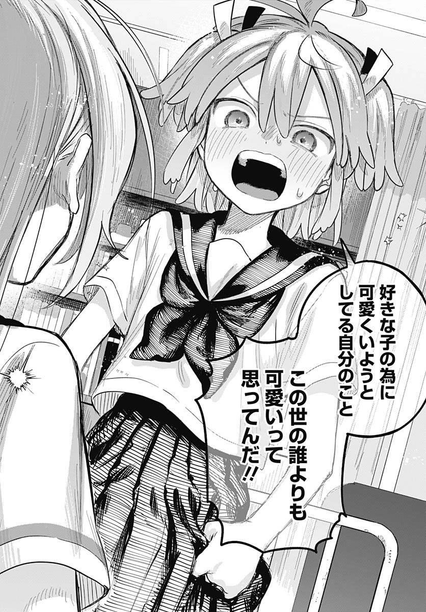 Josoudanshi Wa Skirt Wo Nugitai! Chapter 22 page 30 - nihonkuni.com