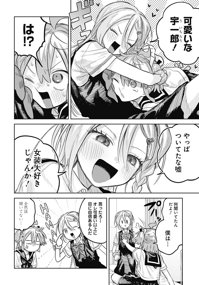 Josoudanshi Wa Skirt Wo Nugitai! Chapter 22 page 32 - nihonkuni.com