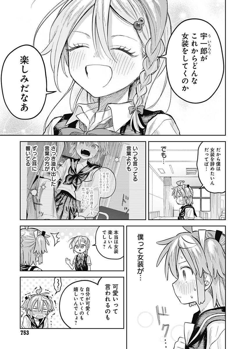 Josoudanshi Wa Skirt Wo Nugitai! Chapter 22 page 33 - nihonkuni.com