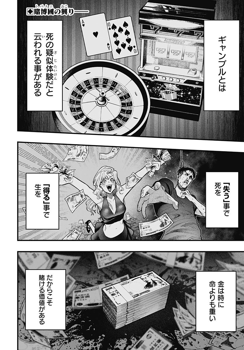 Tobakuni Chapter 19 page 2 - nihonkuni.com