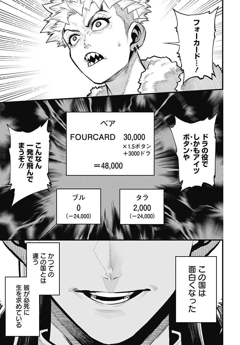 Tobakuni Chapter 19 page 7 - nihonkuni.com