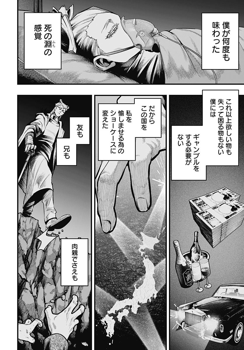 Tobakuni Chapter 19 page 8 - nihonkuni.com