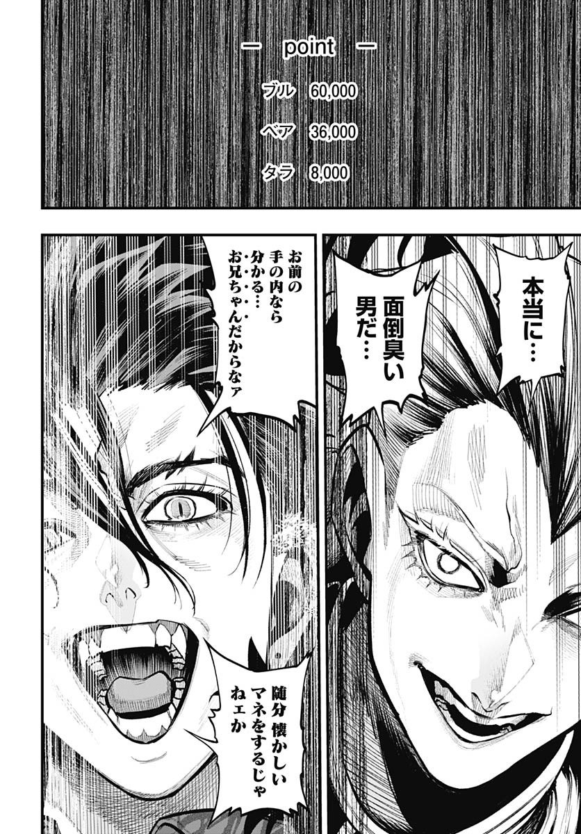 Tobakuni Chapter 19 page 12 - nihonkuni.com