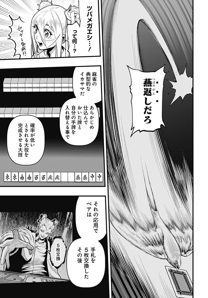 Tobakuni Chapter 19 page 13 - nihonkuni.com