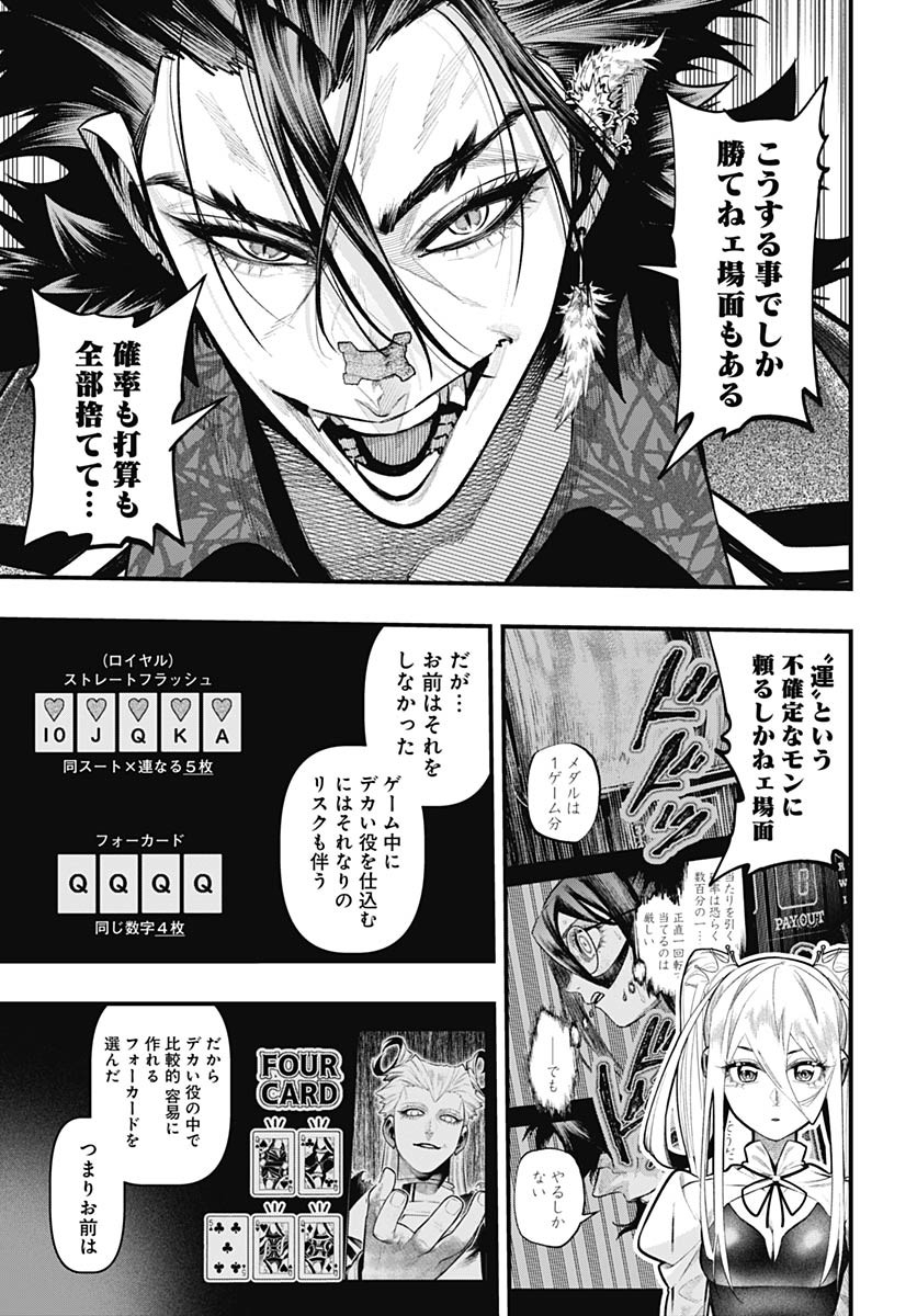 Tobakuni Chapter 19 page 17 - nihonkuni.com