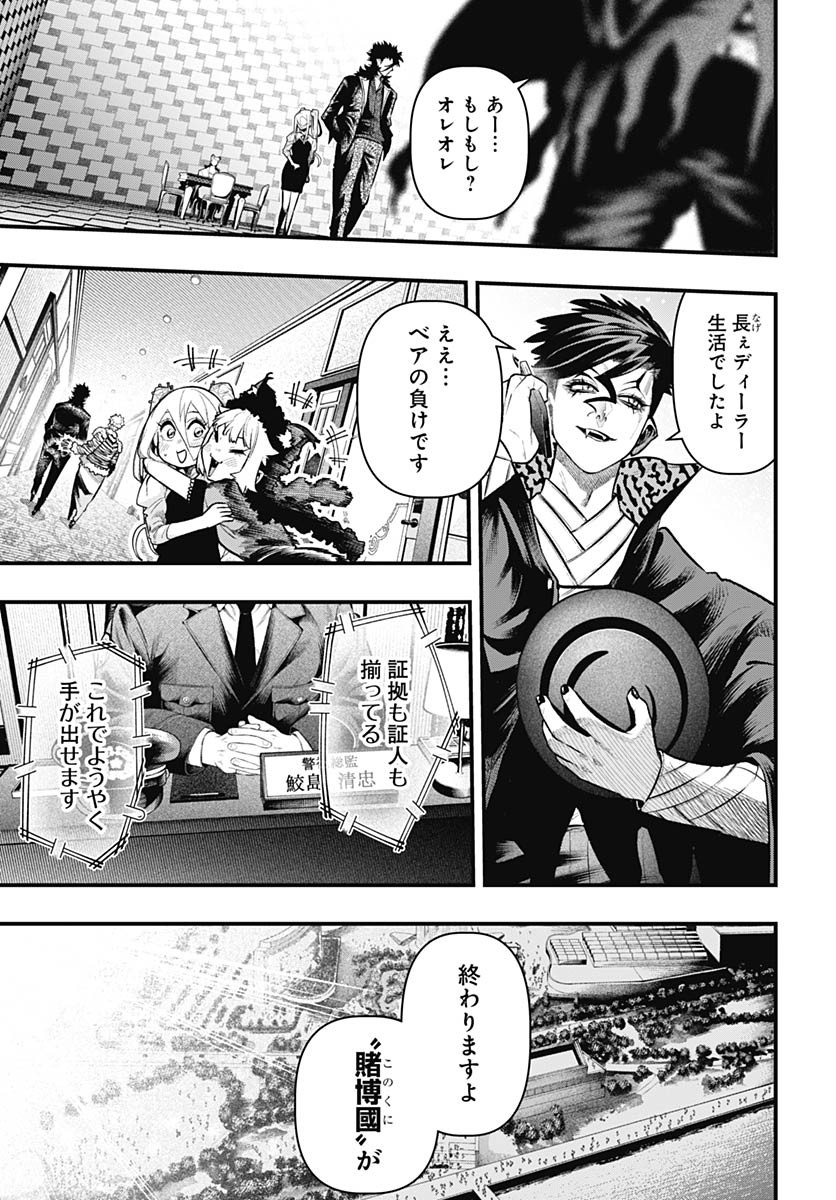 Tobakuni Chapter 19 page 25 - nihonkuni.com