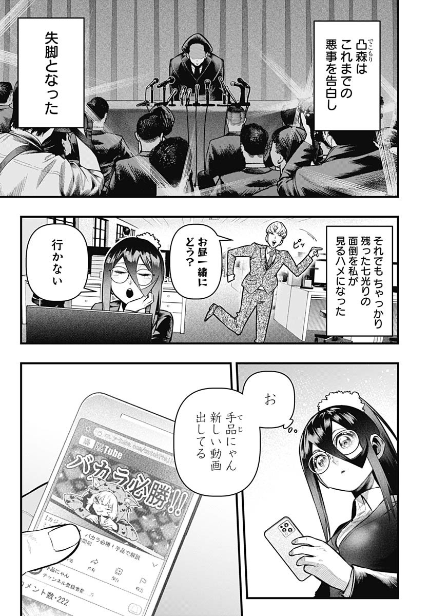 Tobakuni Chapter 19 page 27 - nihonkuni.com