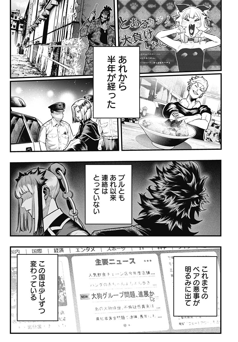 Tobakuni Chapter 19 page 29 - nihonkuni.com