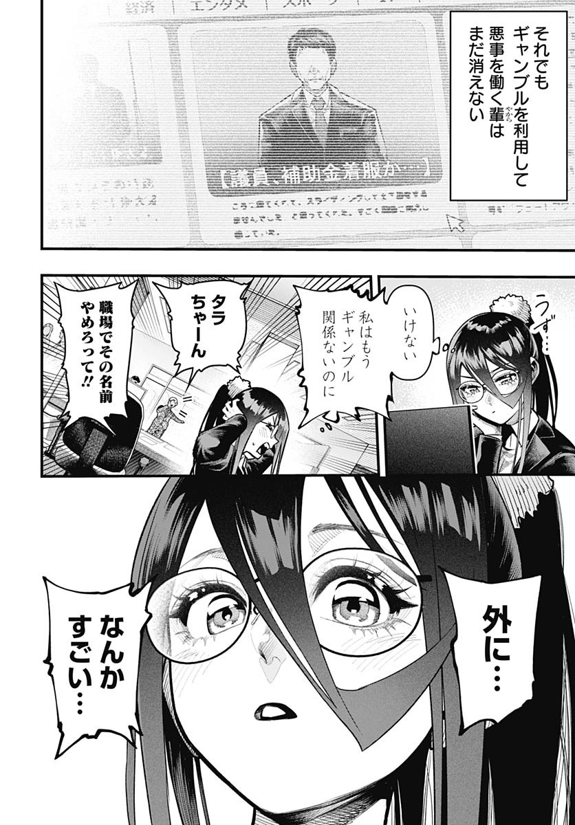 Tobakuni Chapter 19 page 30 - nihonkuni.com
