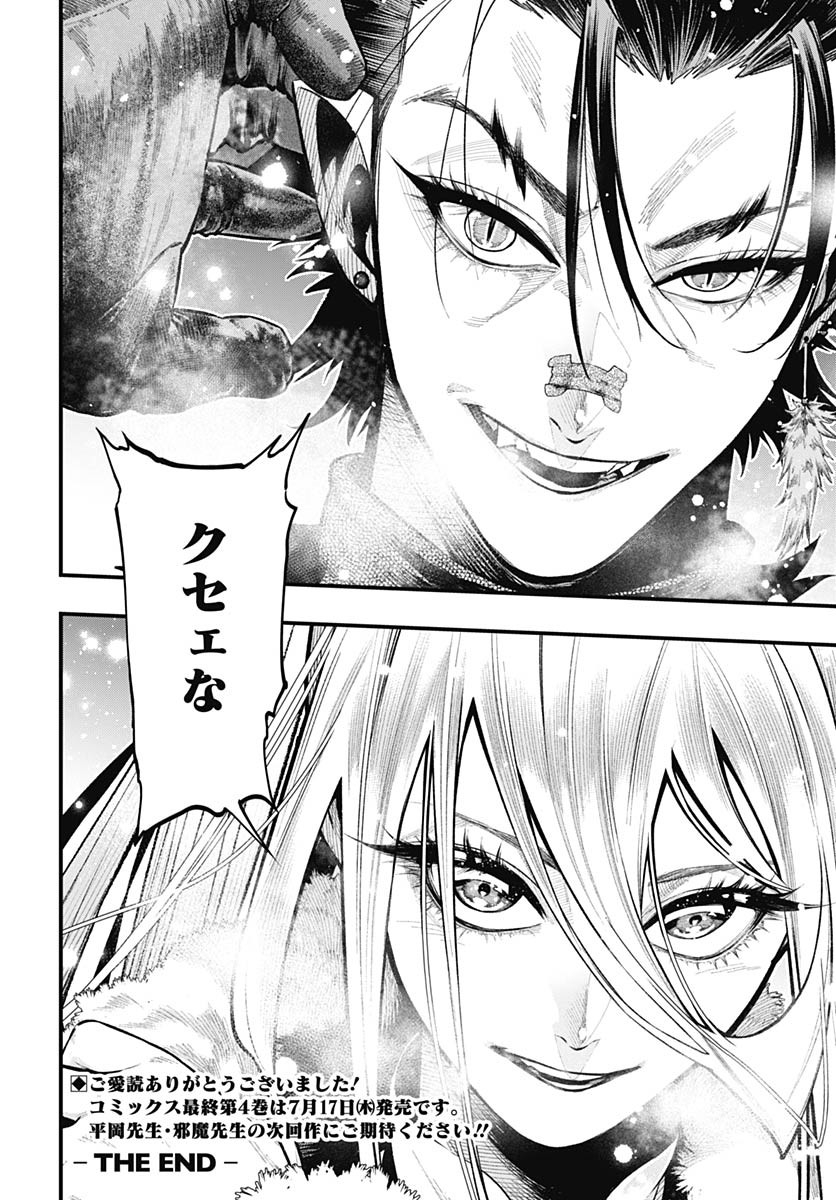 Tobakuni Chapter 19 page 34 - nihonkuni.com