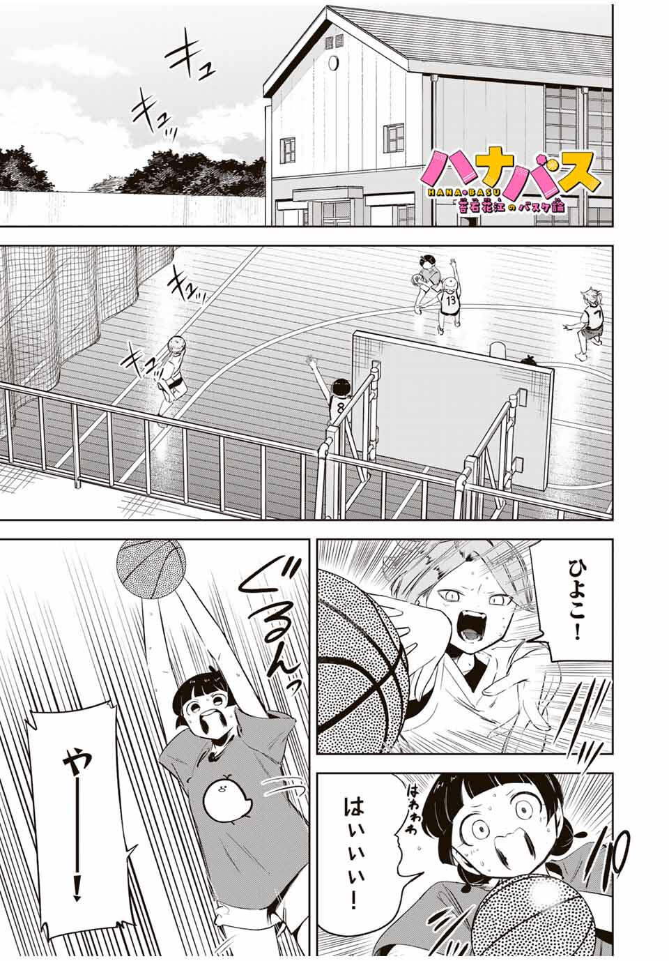 Read HANABASU: KOKEISHI HANAE NO BASUKE RON Chapter 24 [High Quality / Full] - Page 1 - nicomanga.net