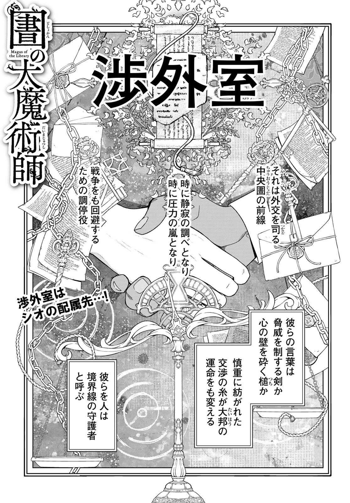 Read MAGUS OF THE LIBRARY - RAW Chapter 50.1 [High Quality / Full] - Page 1 - nicomanga.net