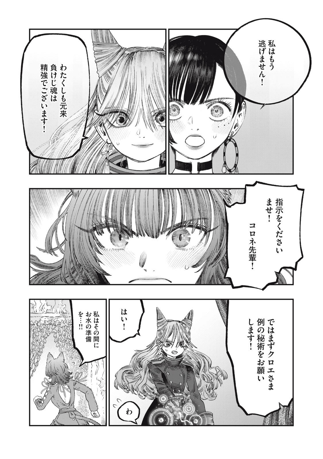 KOUDO NI HATTATSU SHITA IGAKU WA MAHOU TO KUBETSU GA TSUKANAI Chapter 30.2 page 1 - nihonkuni.com