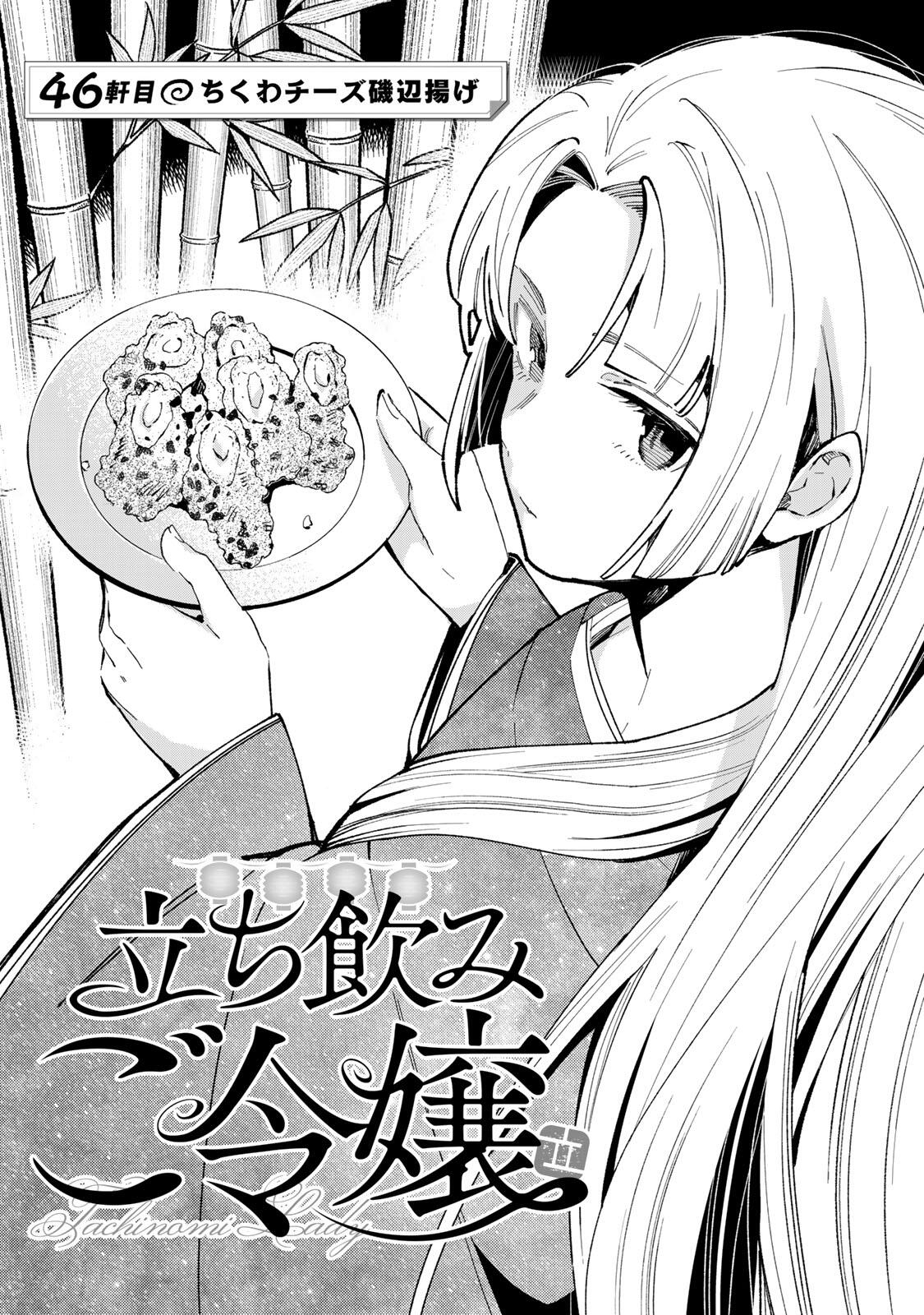 Read TACHINOMI LADY Chapter 46 [High Quality / Full] - Page 1 - nicomanga.com