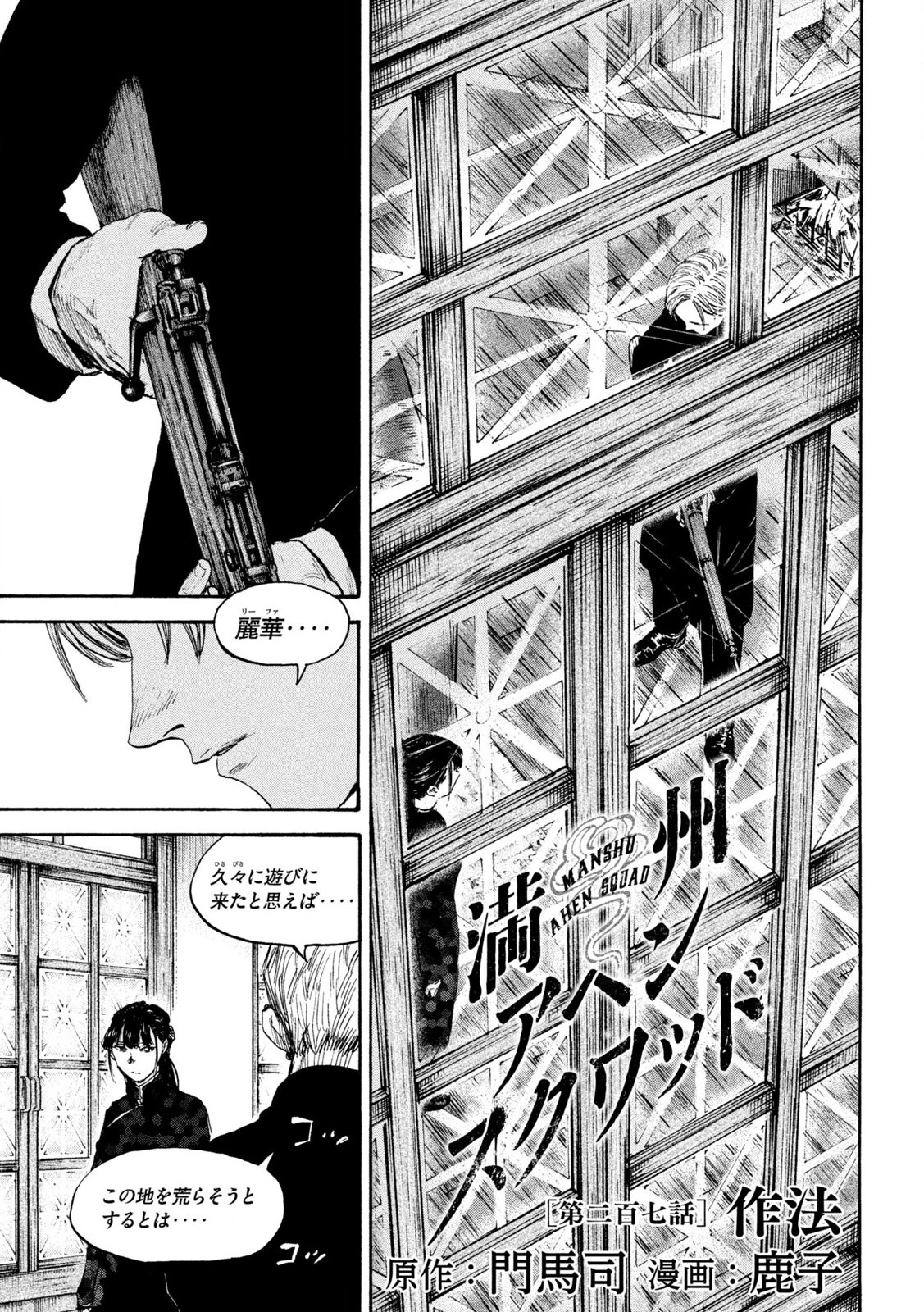 MANSHUU AHEN SQUAD - RAW Chap 207 - Pic 1