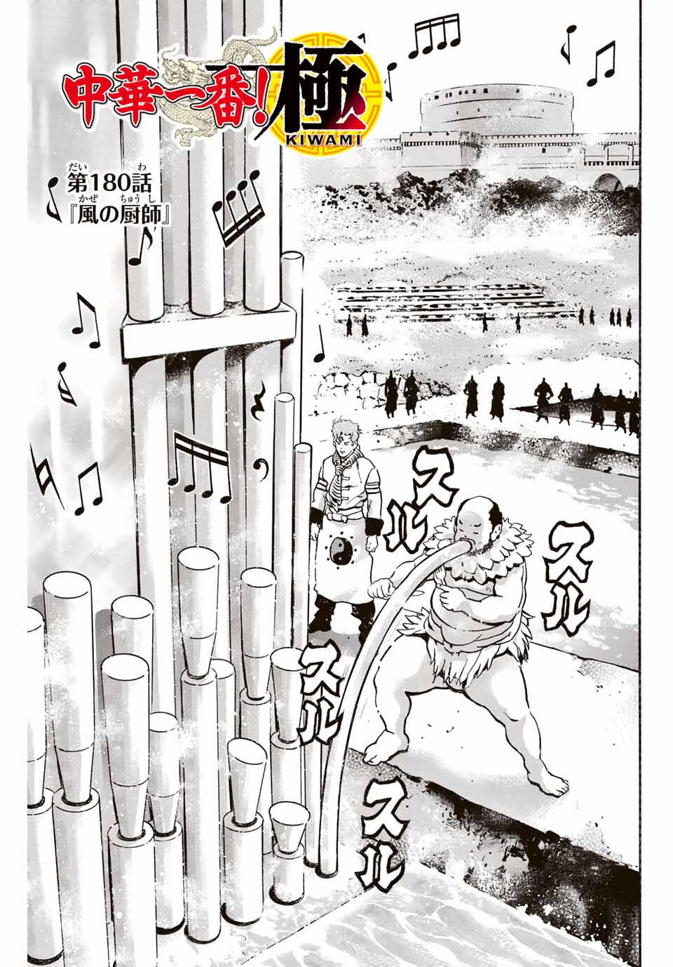 Read CHUUKA ICHIBAN! KIWAMI - RAW Chapter 180 [High Quality / Full] - Page 1 - nicomanga.com