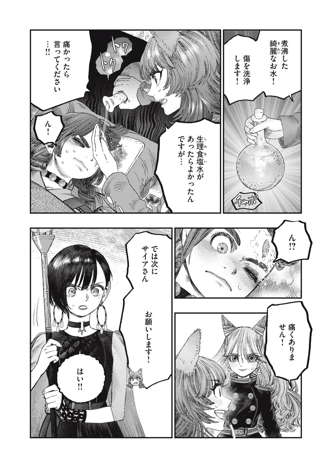 KOUDO NI HATTATSU SHITA IGAKU WA MAHOU TO KUBETSU GA TSUKANAI Chapter 30.2 page 2 - nihonkuni.com