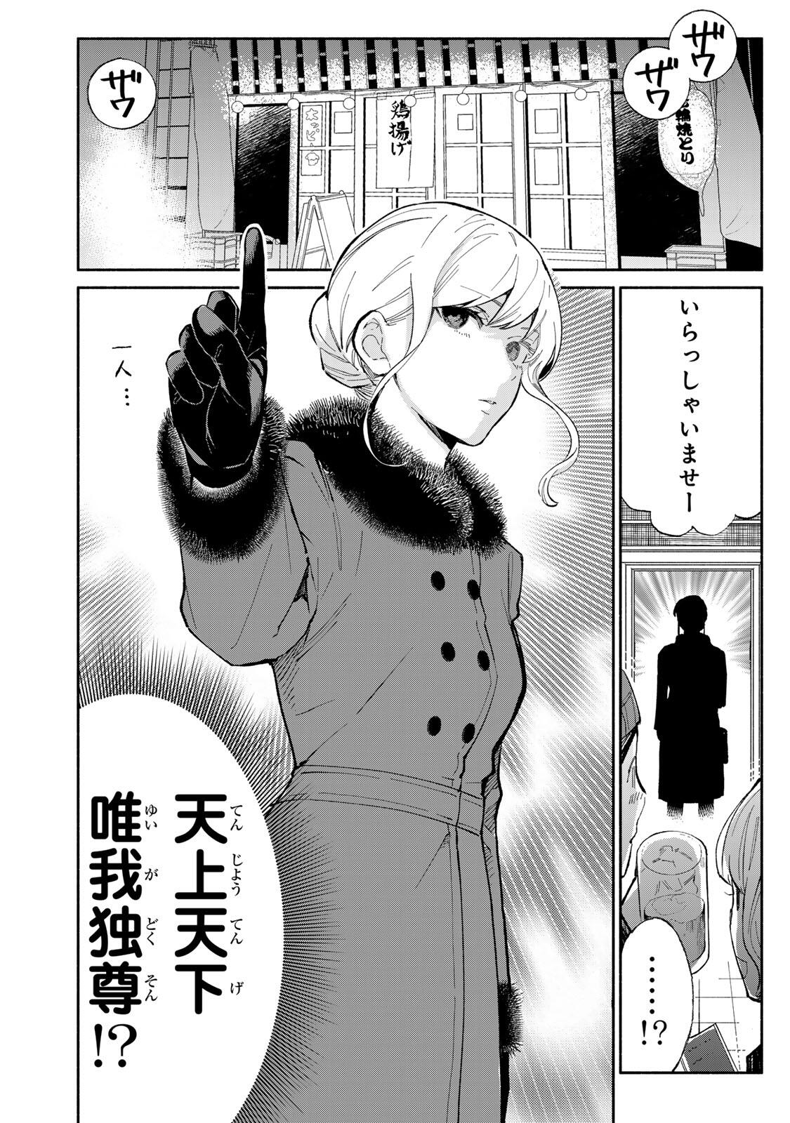 Read TACHINOMI LADY Chapter 46 [High Quality / Full] - Page 2 - nicomanga.com