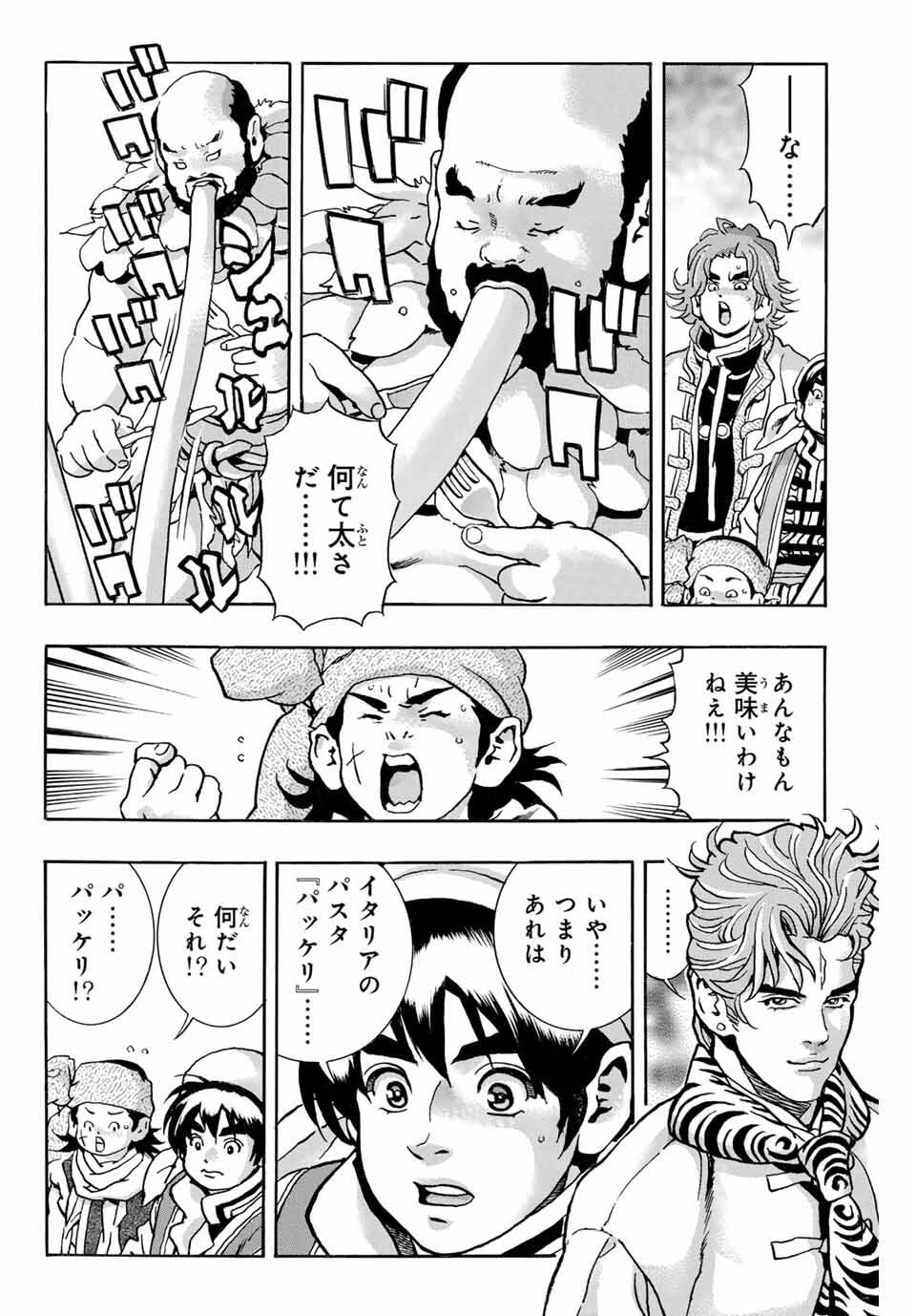 Read CHUUKA ICHIBAN! KIWAMI - RAW Chapter 180 [High Quality / Full] - Page 2 - nicomanga.com