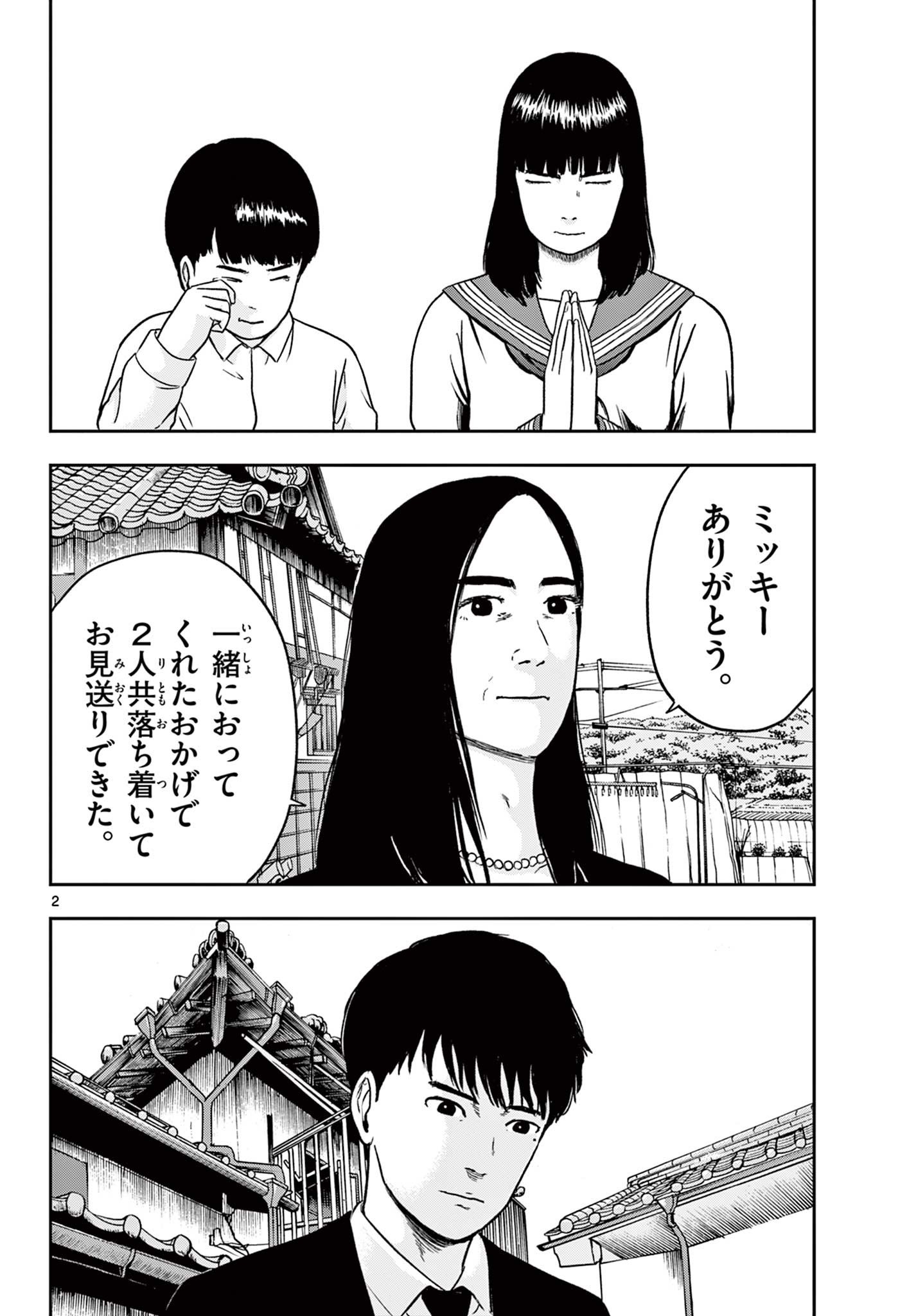 Read AKINA-CHAN KIMIGAKARU Chapter 20.1 [High Quality / Full] - Page 2 - nicomanga.net
