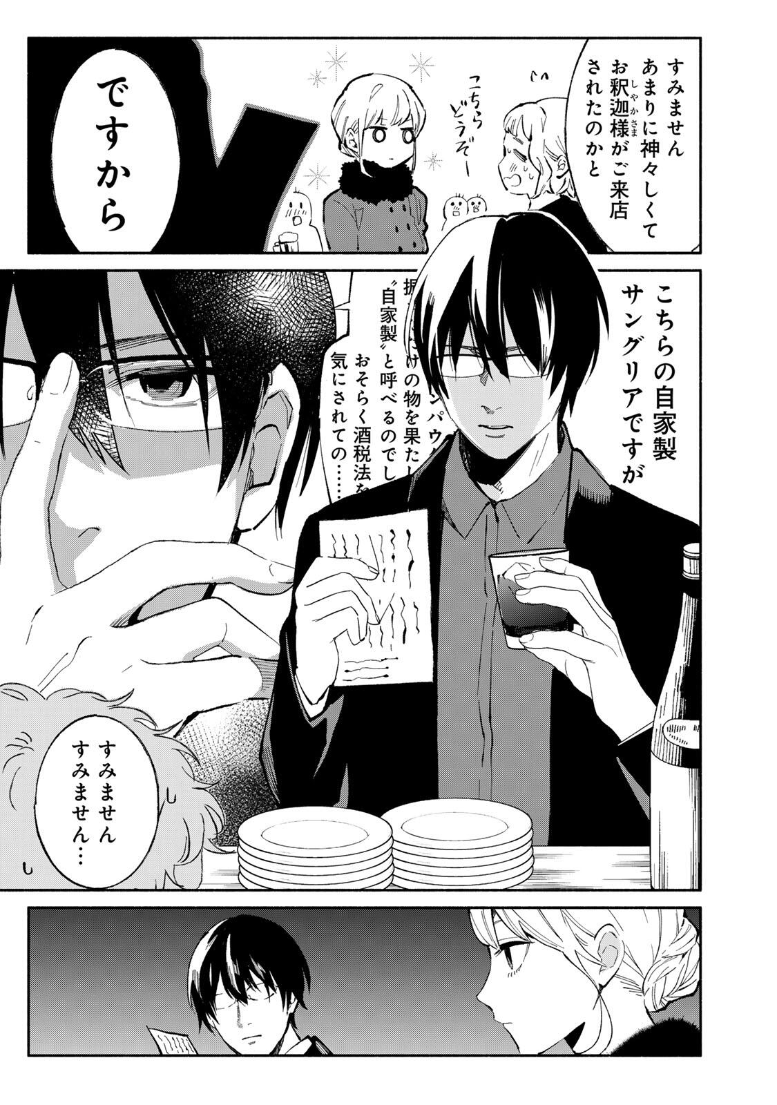 Read TACHINOMI LADY Chapter 46 [High Quality / Full] - Page 3 - nicomanga.com