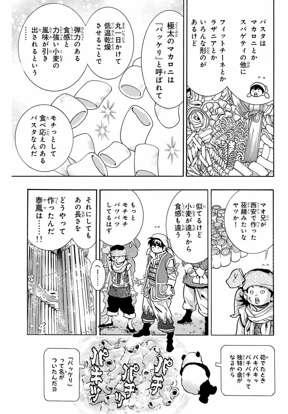 Read CHUUKA ICHIBAN! KIWAMI - RAW Chapter 180 [High Quality / Full] - Page 3 - nicomanga.com