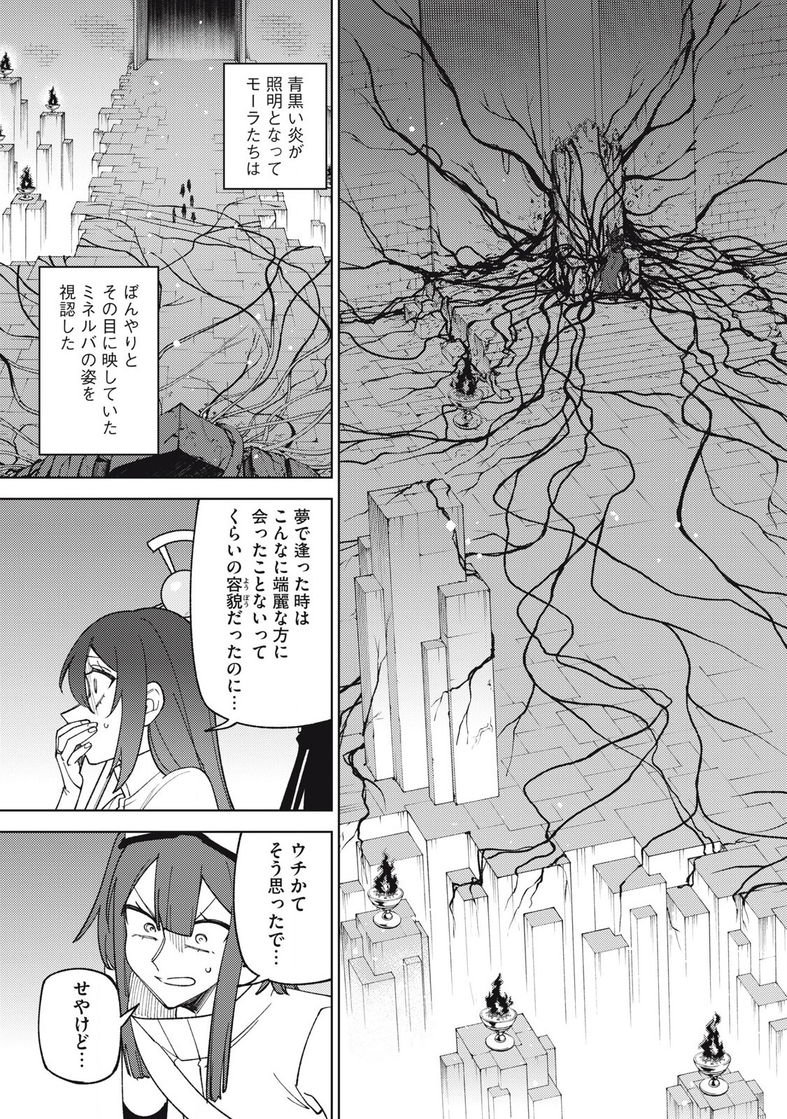 S RANK PARTY KARA KAIKO SARETA [JUGUSHI] ~ “NOROI NO ITEM” SHIKA TSUKUREMASENGA, SONO SEINOU WA ARTIFACT KYUU NARI……!~ Chapter 47.1 - Page 3