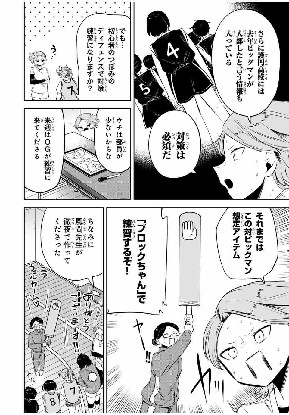 Read HANABASU: KOKEISHI HANAE NO BASUKE RON Chapter 24 [High Quality / Full] - Page 4 - nicomanga.net