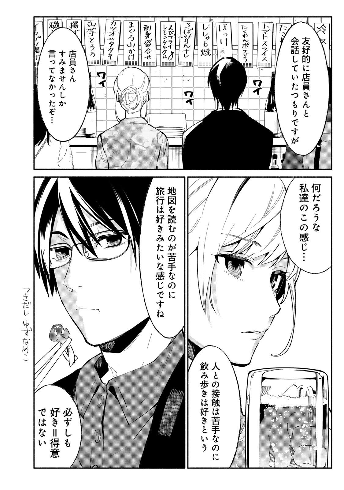 Read TACHINOMI LADY Chapter 46 [High Quality / Full] - Page 4 - nicomanga.com
