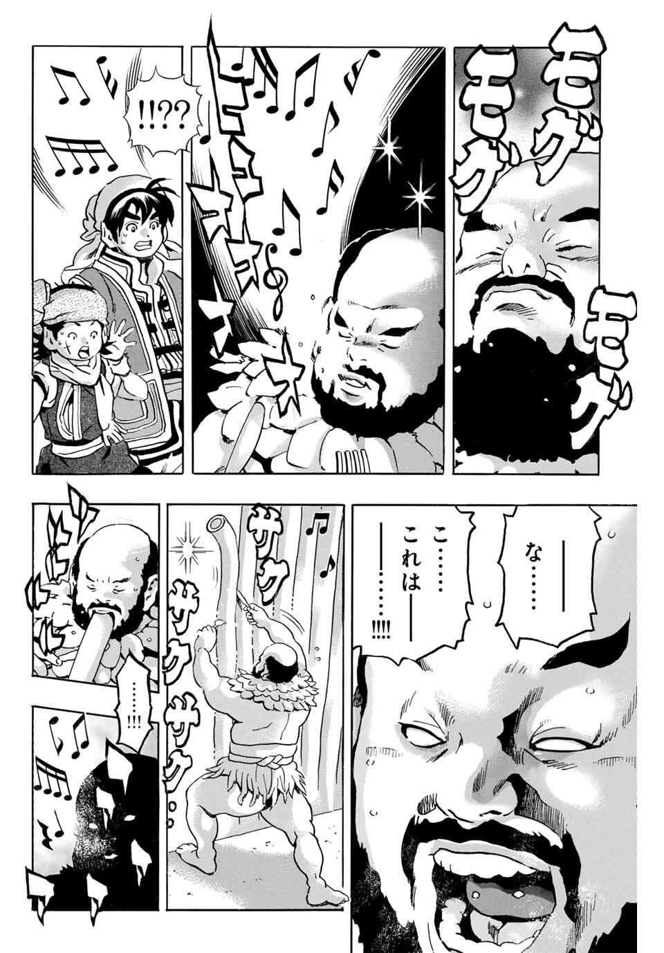Read CHUUKA ICHIBAN! KIWAMI - RAW Chapter 180 [High Quality / Full] - Page 4 - nicomanga.com
