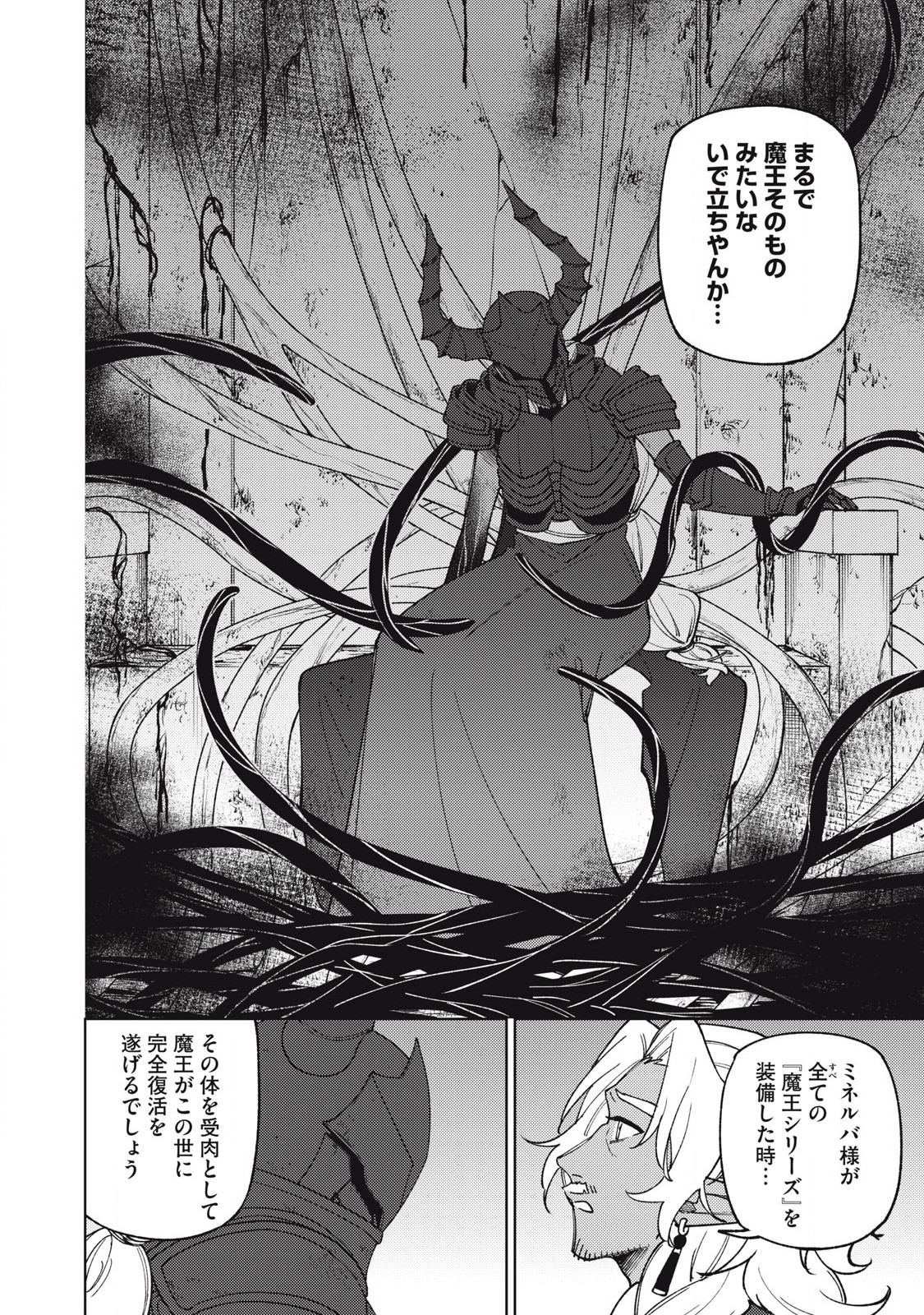 S RANK PARTY KARA KAIKO SARETA [JUGUSHI] ~ “NOROI NO ITEM” SHIKA TSUKUREMASENGA, SONO SEINOU WA ARTIFACT KYUU NARI……!~ Chapter 47.1 - Page 4